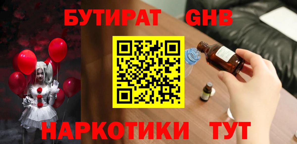 БУТИРАТ 99% Лысьва