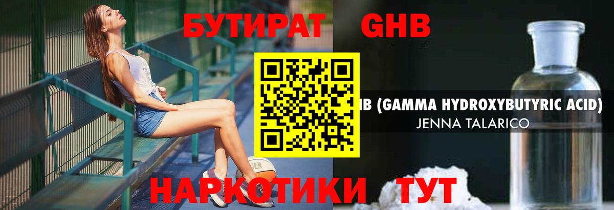 Лысьва  БУТИРАТ оксибутират  Вход с VPN 