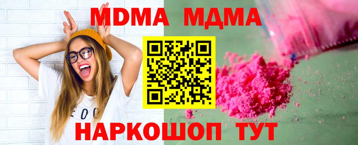 МДМА кристаллы Лысьва